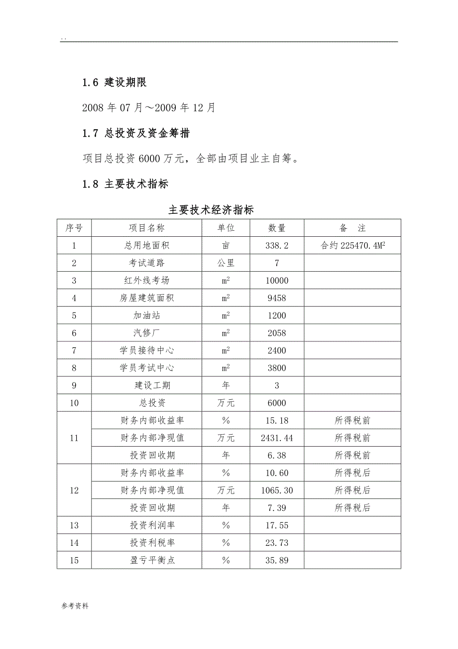 某市汽车驾驶考试场建设项目可行性实施报告_第2页