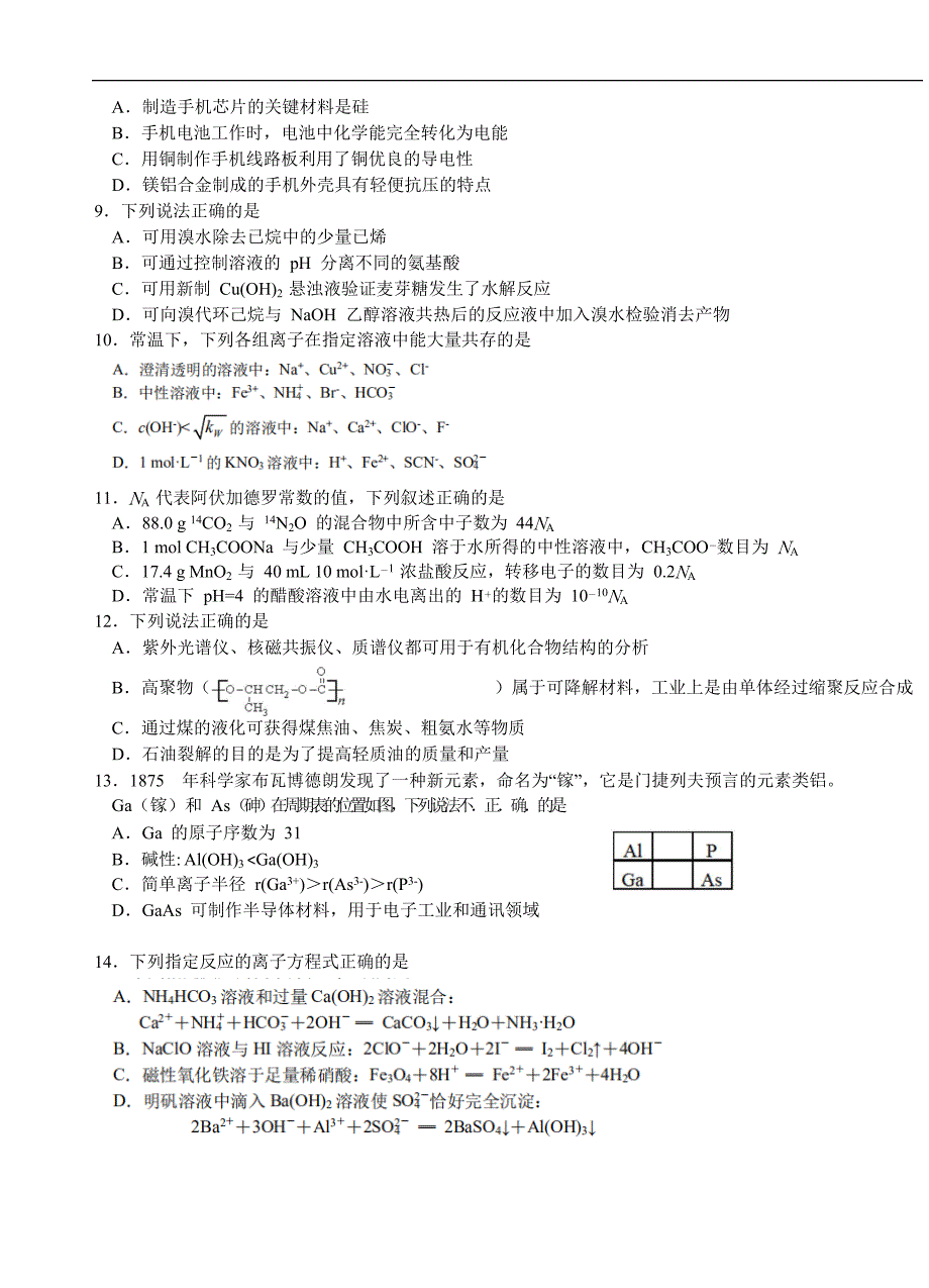 浙江省名校协作体2020届高三3月第二次联考化学试题+Word版缺答案_第3页