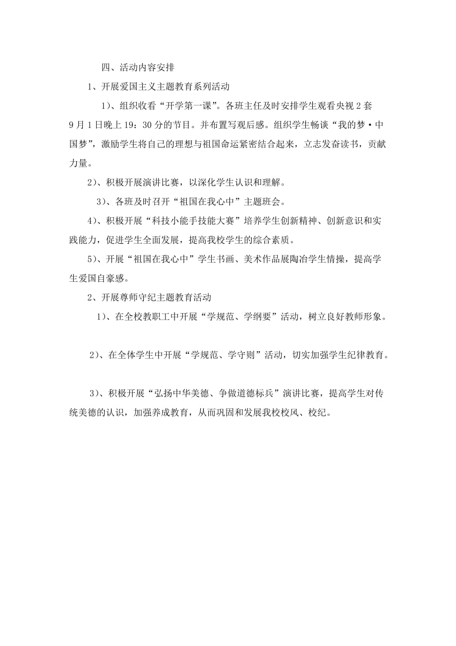 民族精神活动月计划.doc_第2页