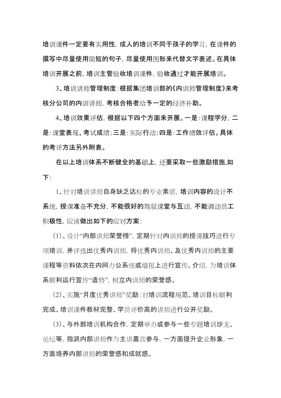 对培训整改项的应对方案.doc_第3页