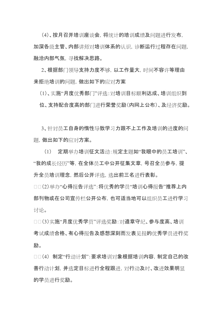 对培训整改项的应对方案.doc_第4页