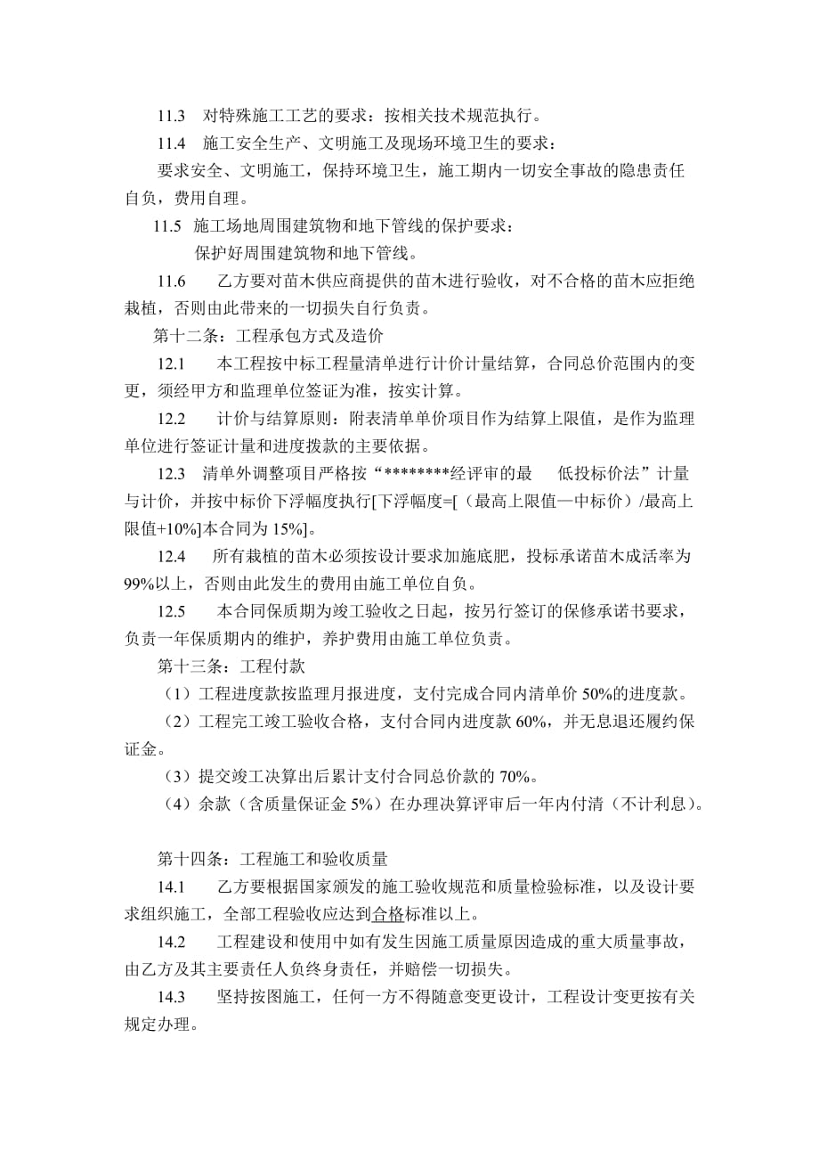 绿化工程合同(样本).doc_第4页