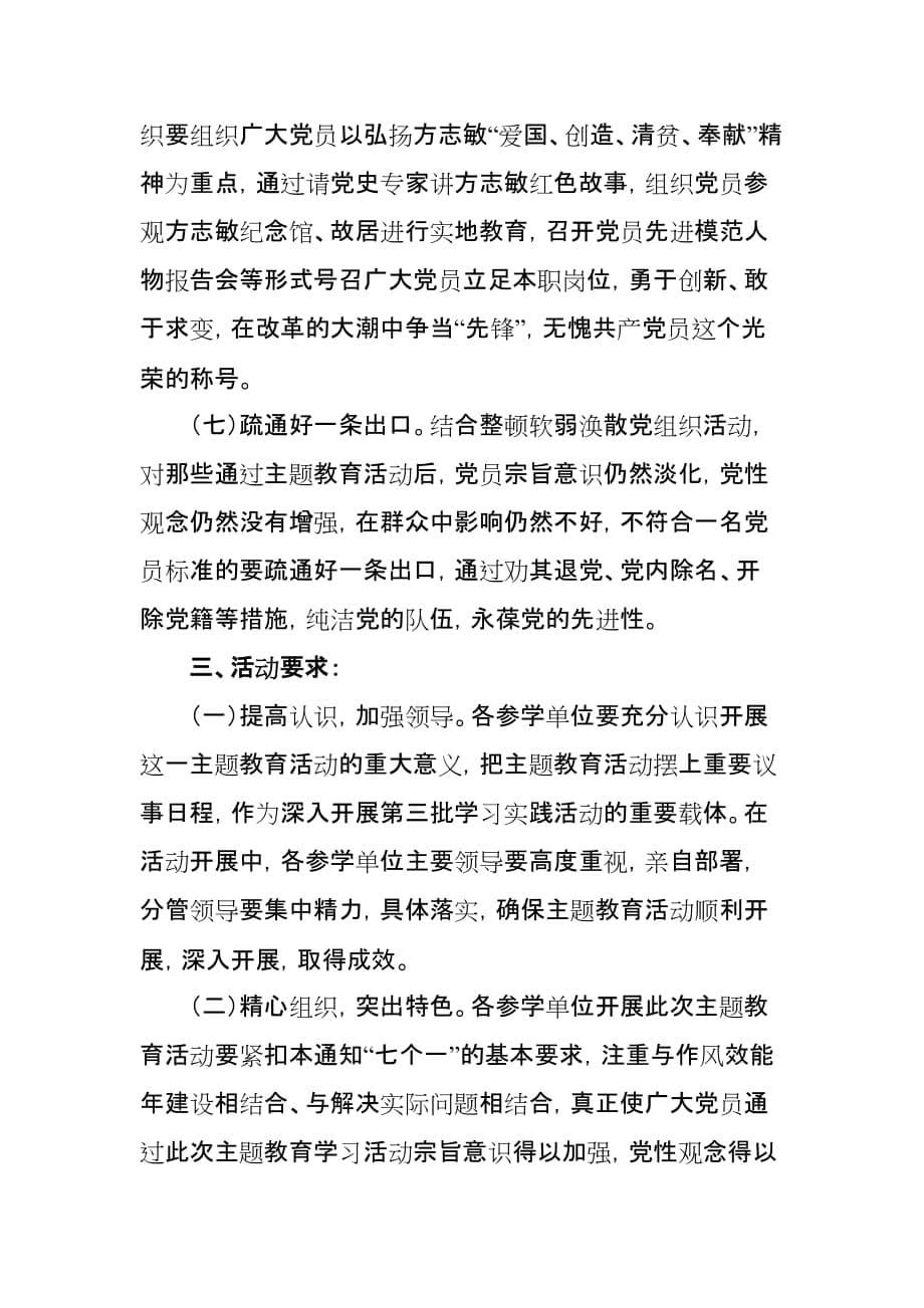 党员宗旨再教育党性观念再强化.doc_第5页