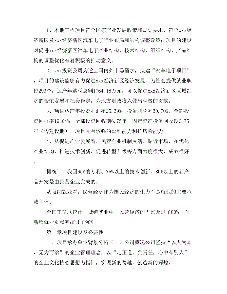 汽车电子项目商业计划书模板(投资分析及融资分析)_第3页