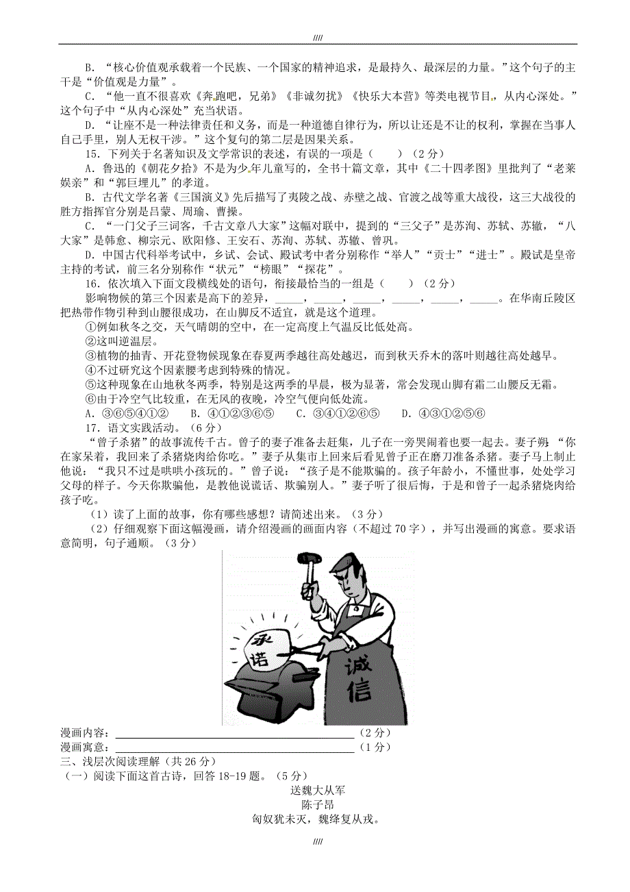 2020届湖北省黄冈市中考语文模拟试题(有答案)（加精）_第2页