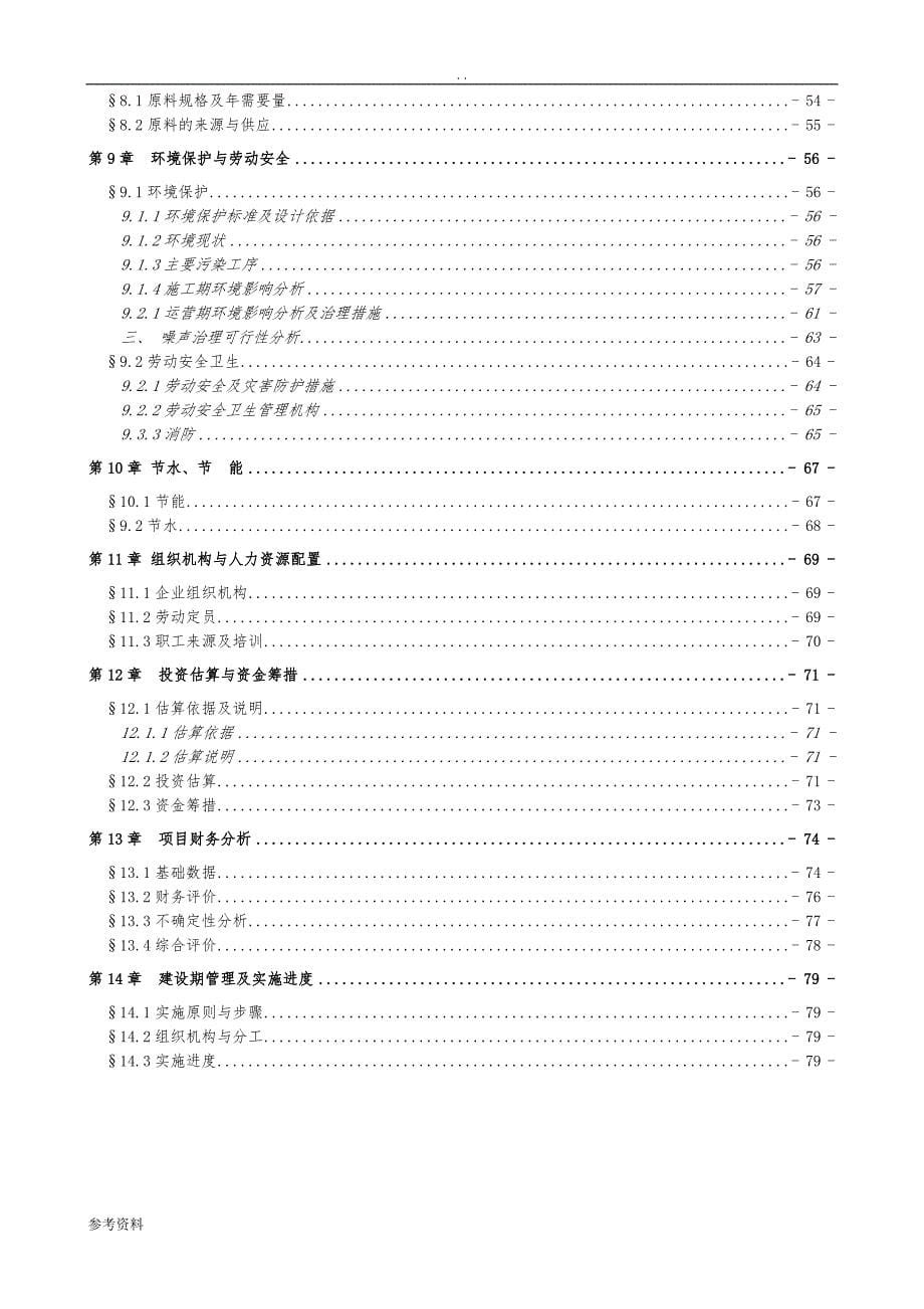 新建年产32万吨沥青混合料搅拌站项目可行性实施报告_第5页