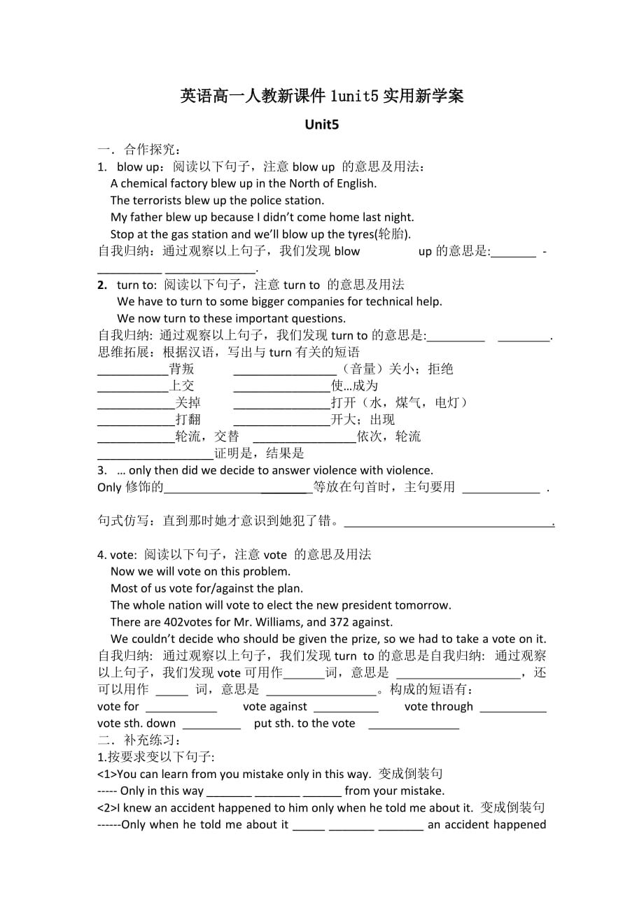 英语高一人教新课件1unit5实用新学案_第1页