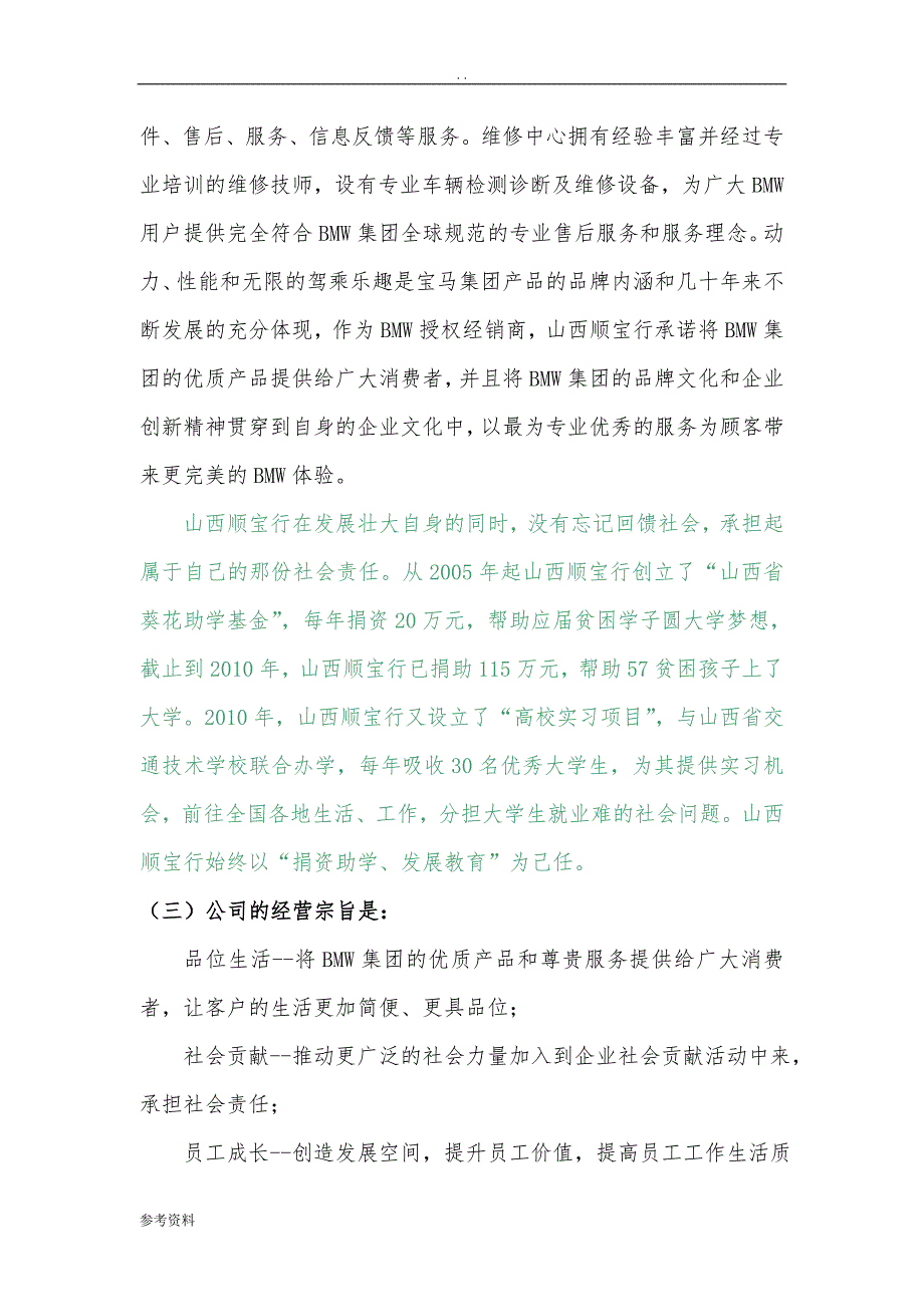 呼和浩特顺宝行宝马4S店建设项目可行性实施报告_第2页