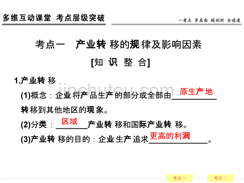 高三地理一轮复习 产业转移——以东亚为例_第3页