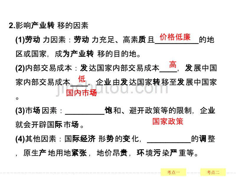 高三地理一轮复习 产业转移——以东亚为例_第4页