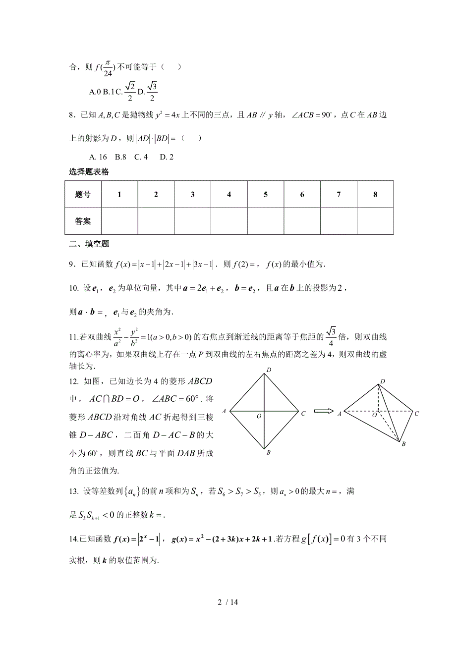 2014年级高三暑期综合模拟卷一_第2页