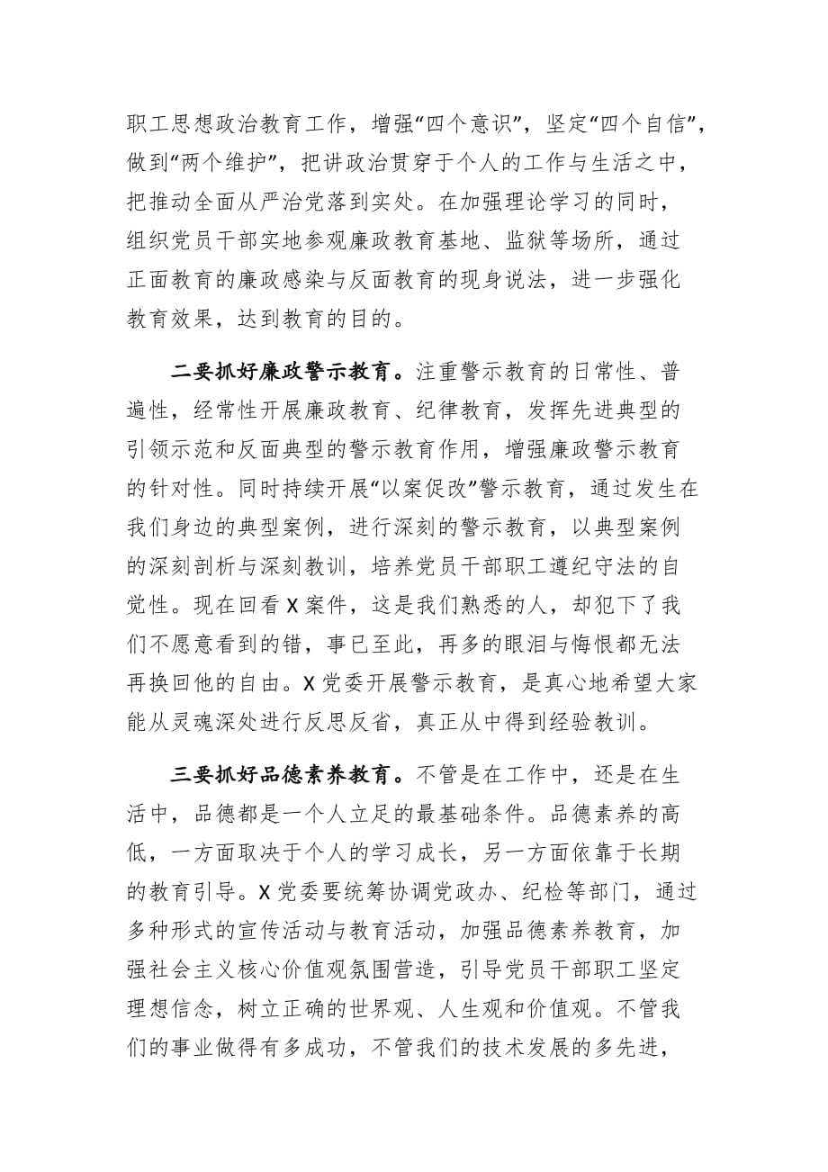 在党风廉政建设工作会议上的讲话----做“忠诚、干净、担当”的好人_第4页