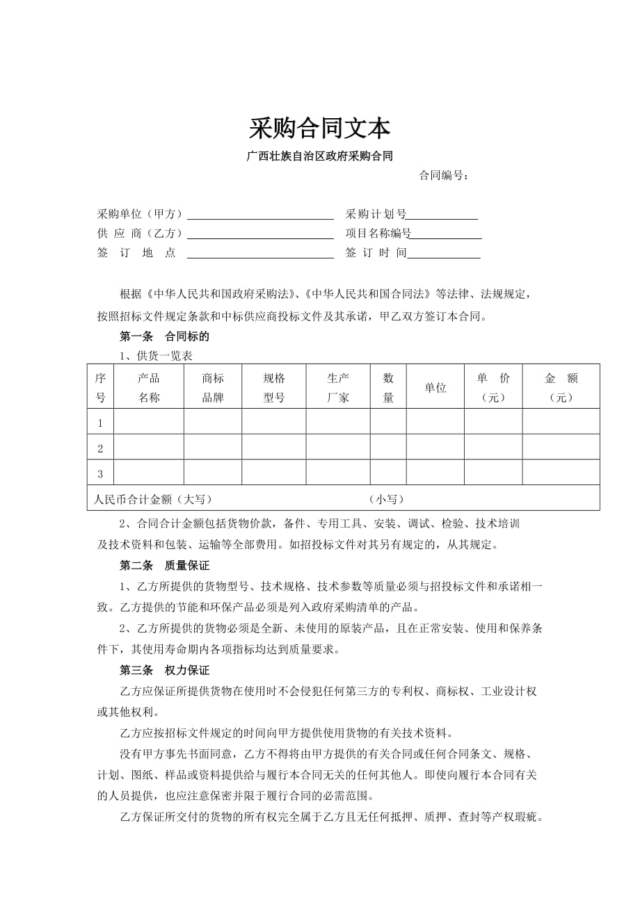 批量采购合同新范.doc_第2页