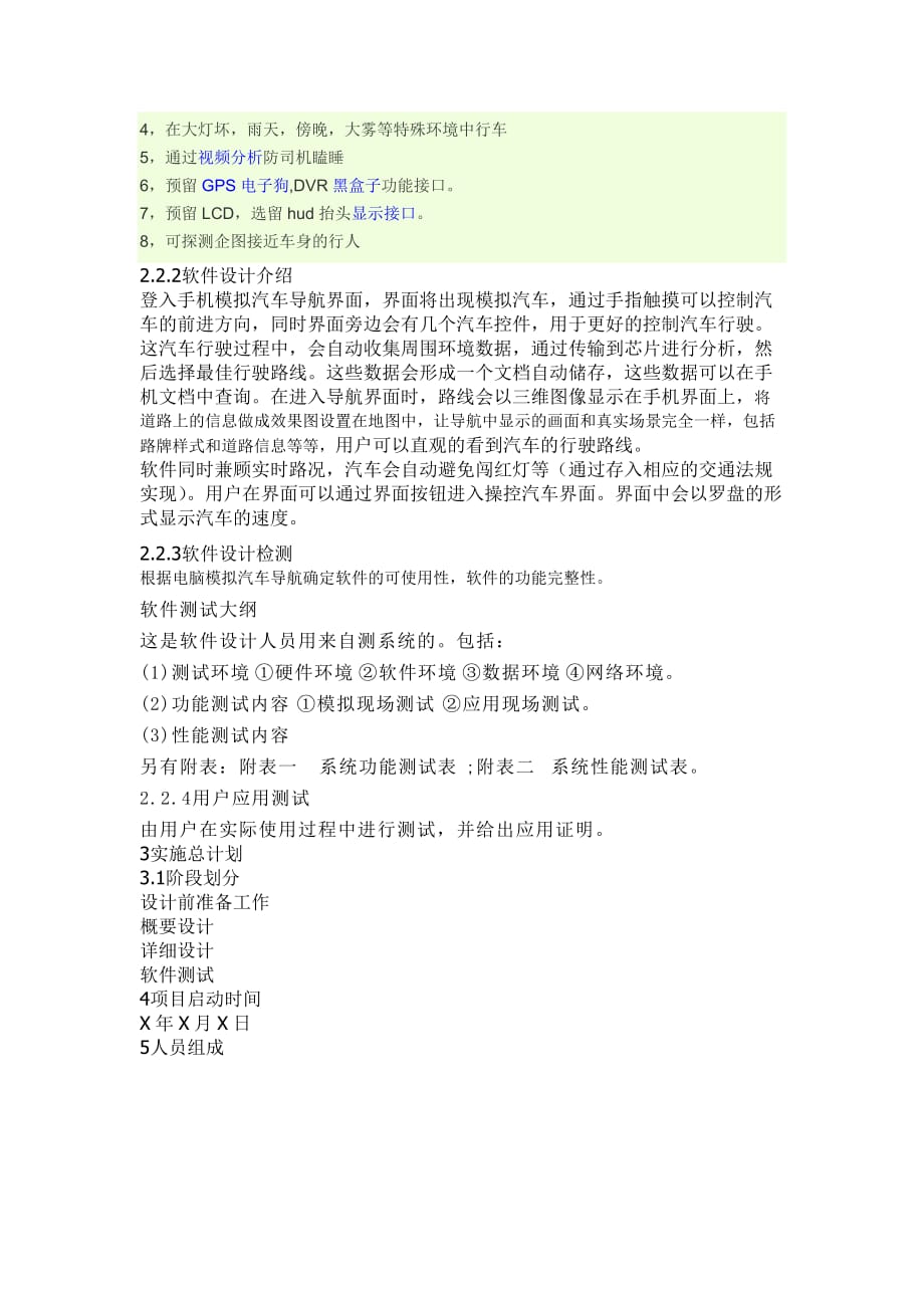 模拟汽车自动导航项目策划书.doc_第2页