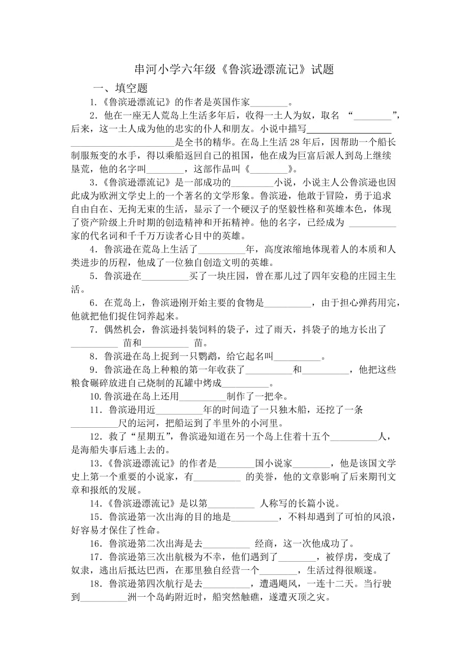 《鲁滨逊漂流记》试题+参考 答案及解析_第1页