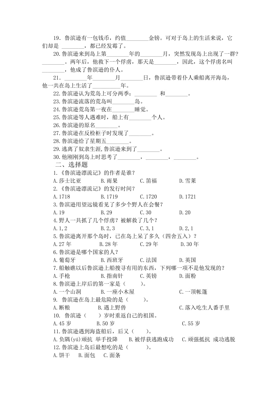 《鲁滨逊漂流记》试题+参考 答案及解析_第2页