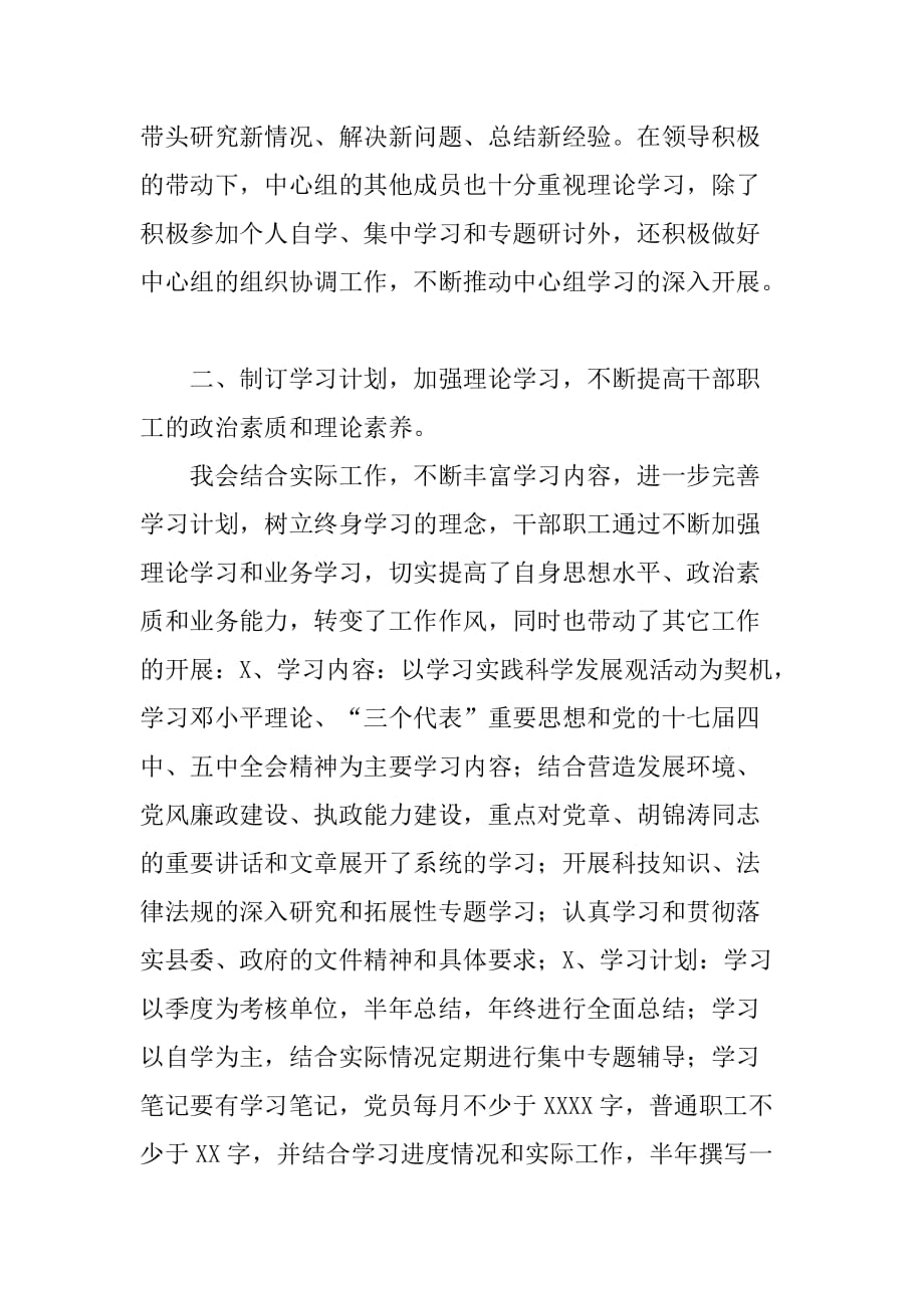 县残联XX年中心组政治理论学习总结[范本]_第2页