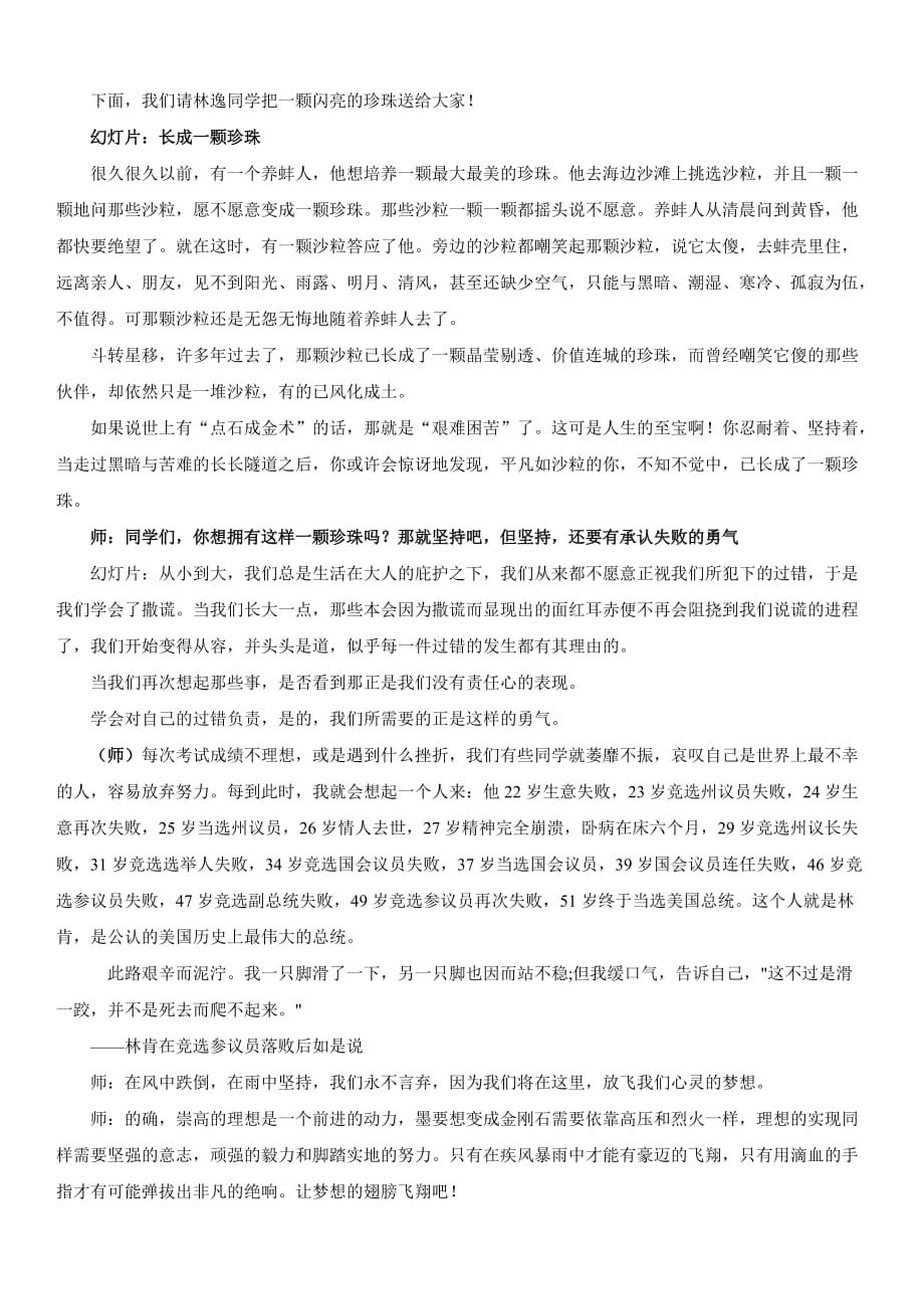 六班中国梦活动方案.docx_第3页