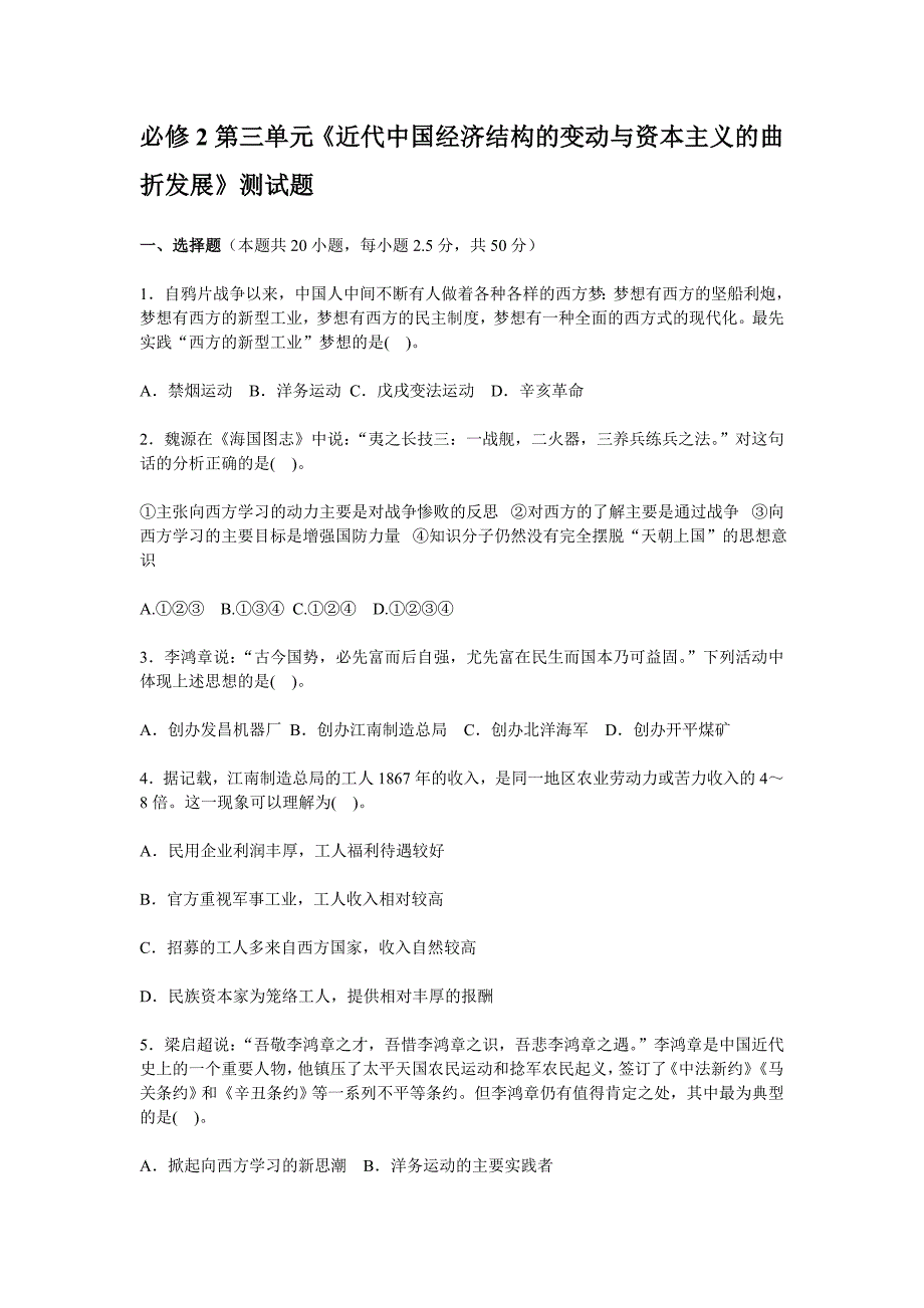 人教版历史必修2第三单元《近代中国经济结构的变动与资本主义的曲折发展》测试题_第1页