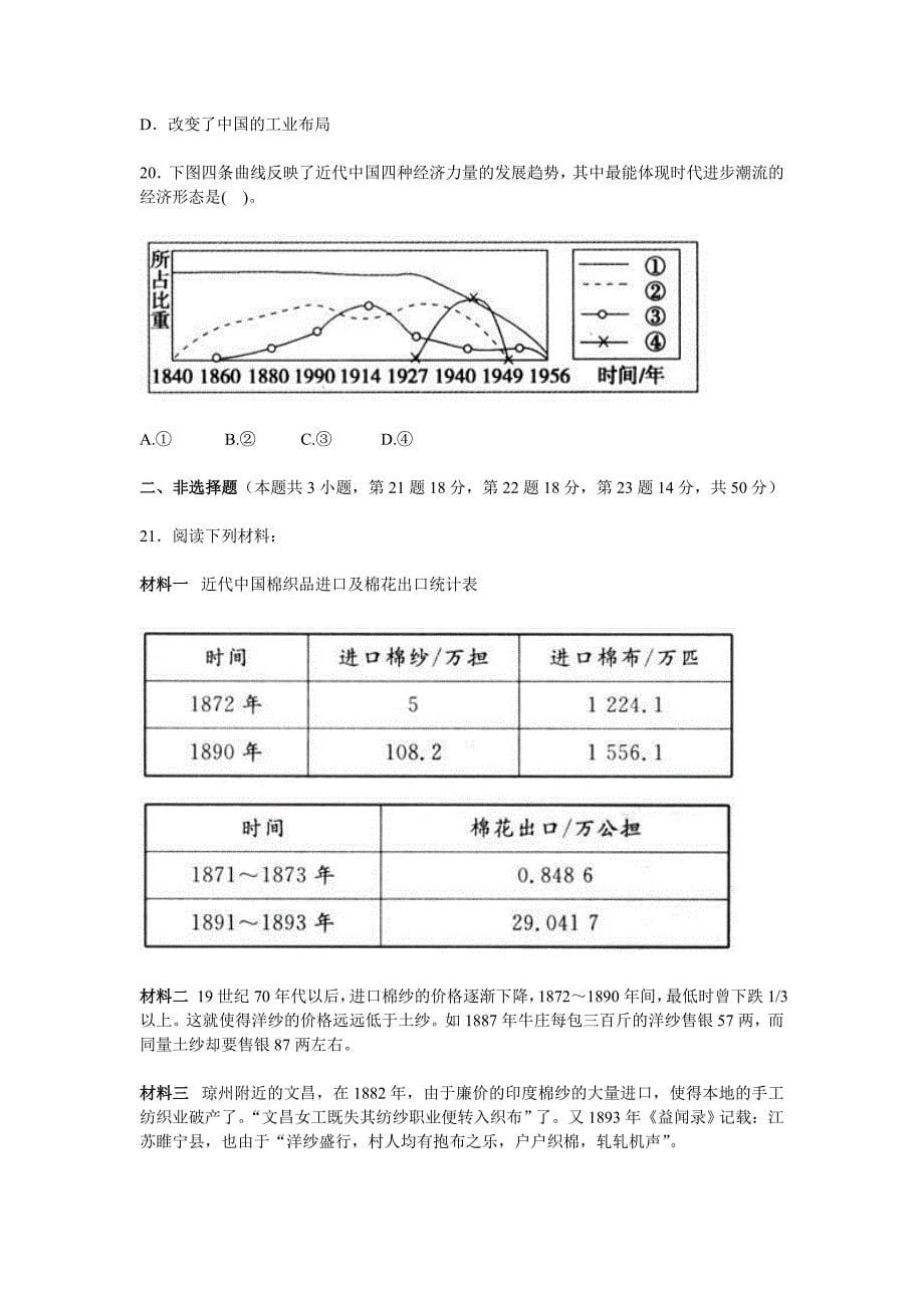 人教版历史必修2第三单元《近代中国经济结构的变动与资本主义的曲折发展》测试题_第5页