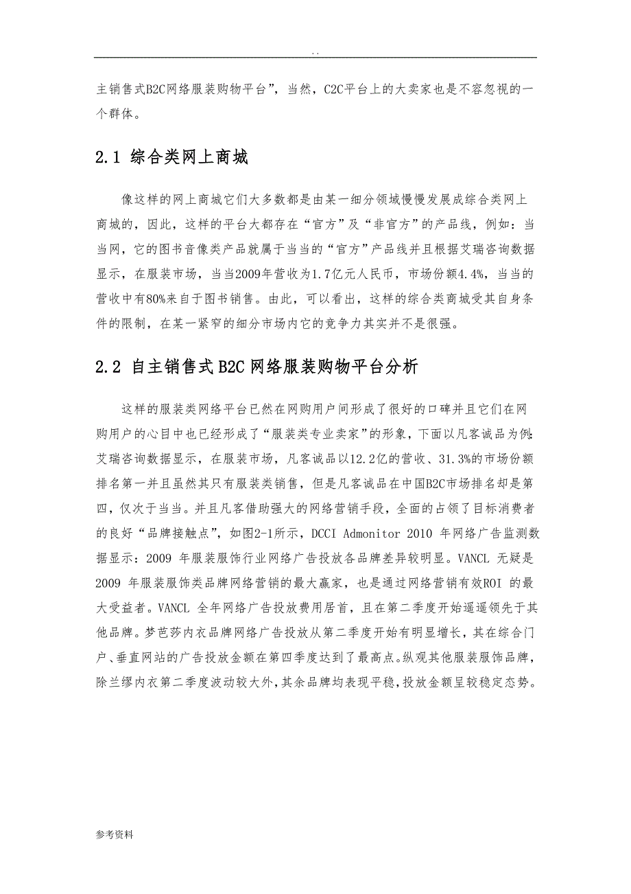 牛仔裤网络营销项目策划方案_第3页