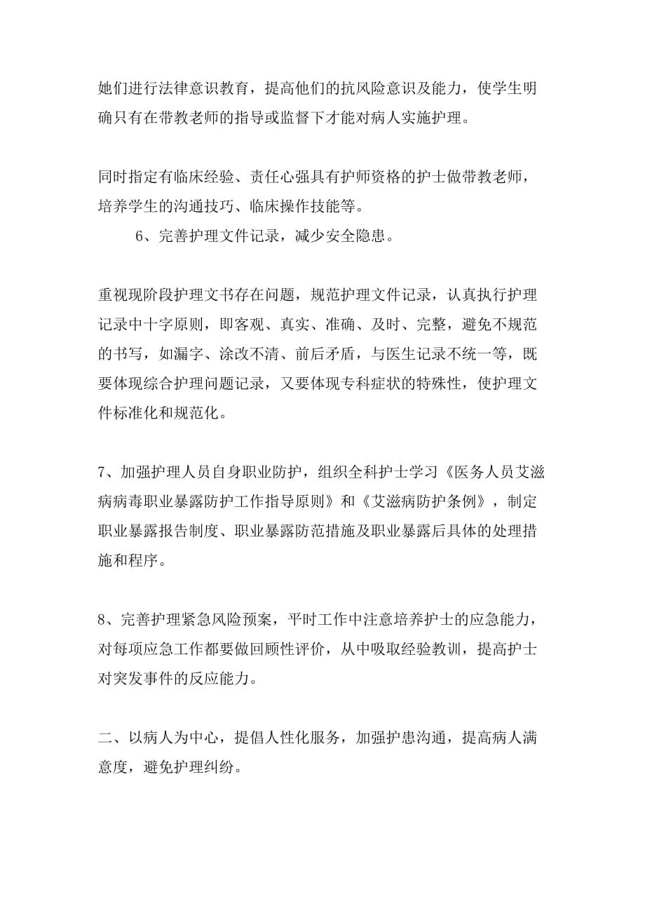 XX医院医师工作计划与XX医院医教科工作计划合集_第2页