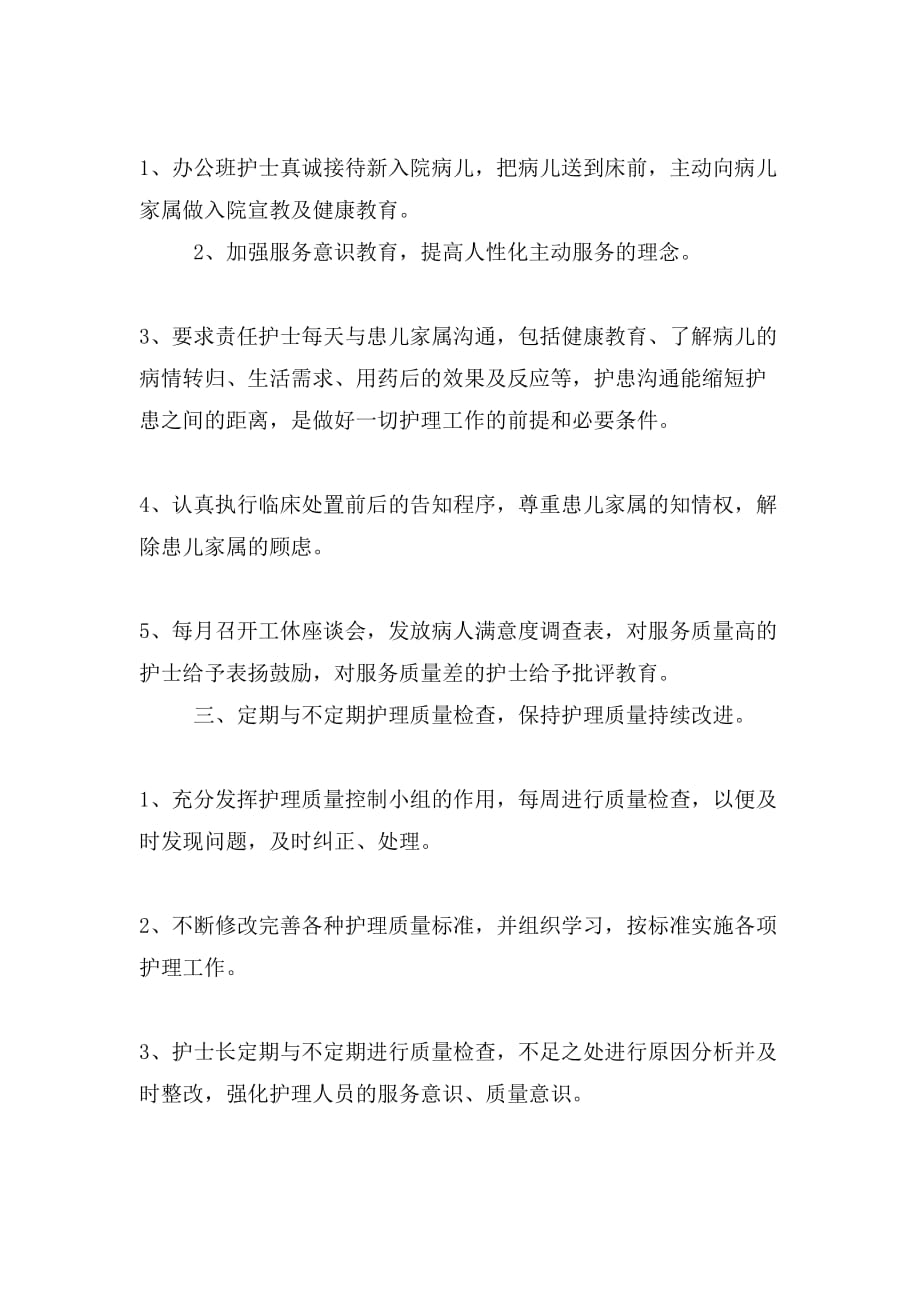 XX医院医师工作计划与XX医院医教科工作计划合集_第3页