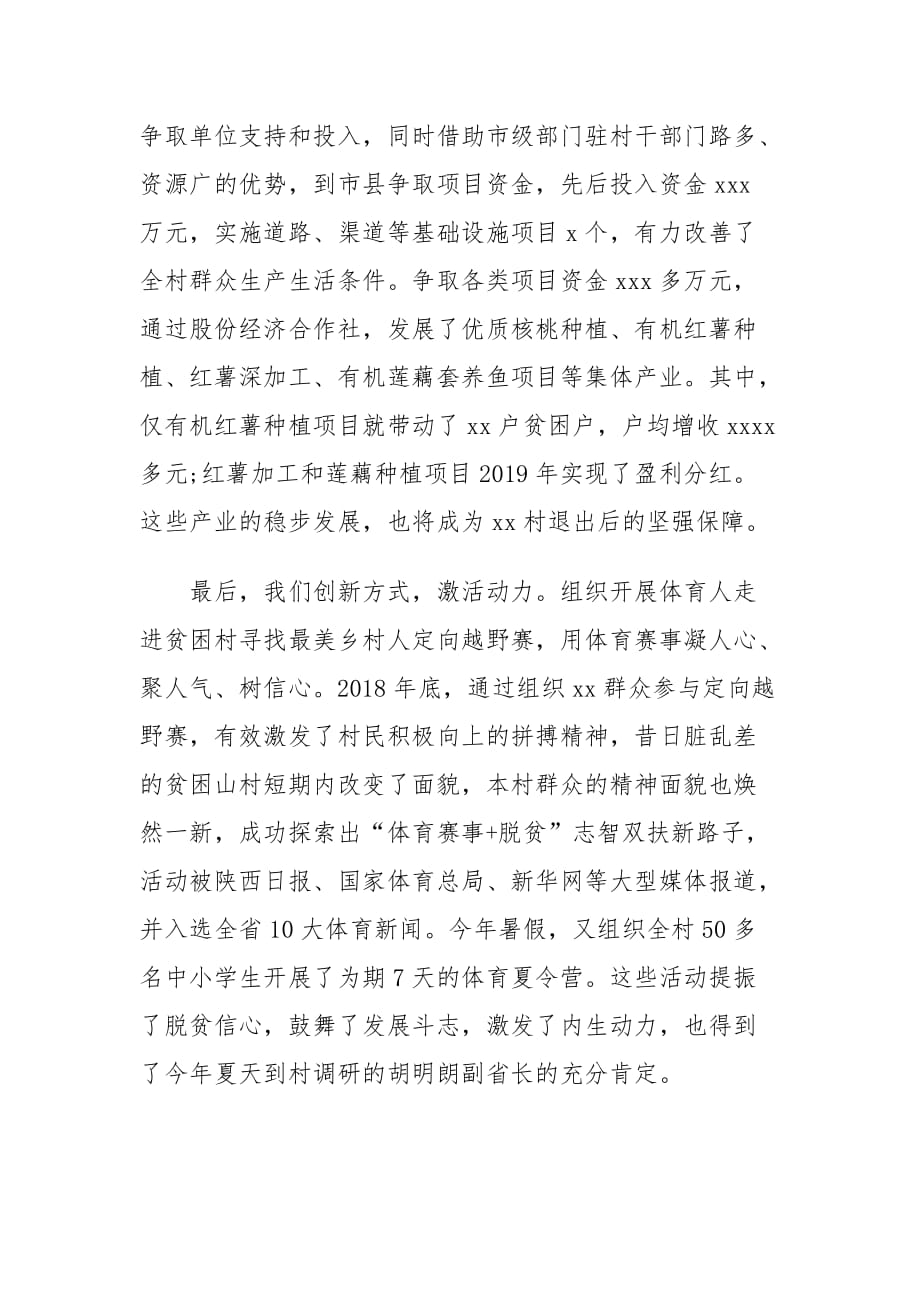 2篇脱贫攻坚交流发言_第3页