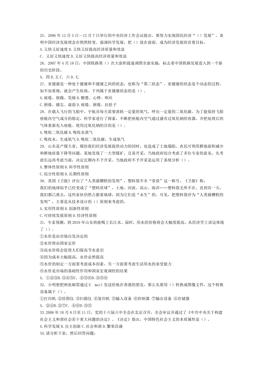 07-11年山东事业编真题及答案(11年是回 忆版)_第3页