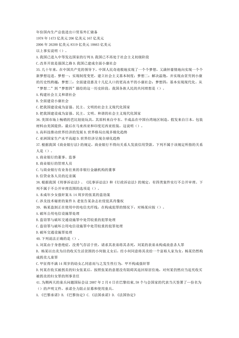 07-11年山东事业编真题及答案(11年是回 忆版)_第4页