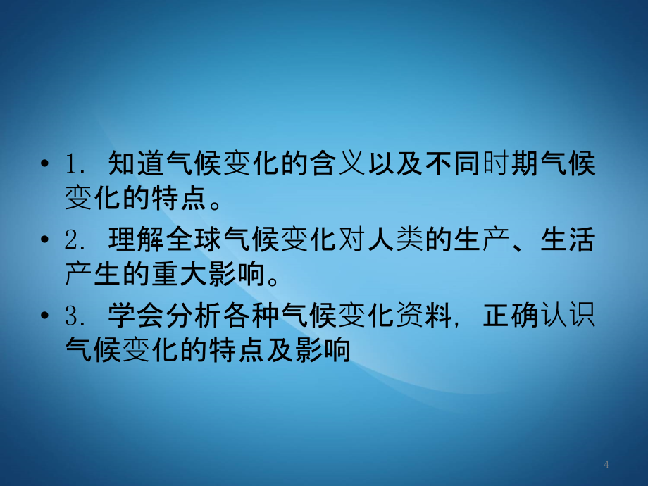 高一地理自然环境对人类活动的影响ppt课件 (2).ppt_第4页