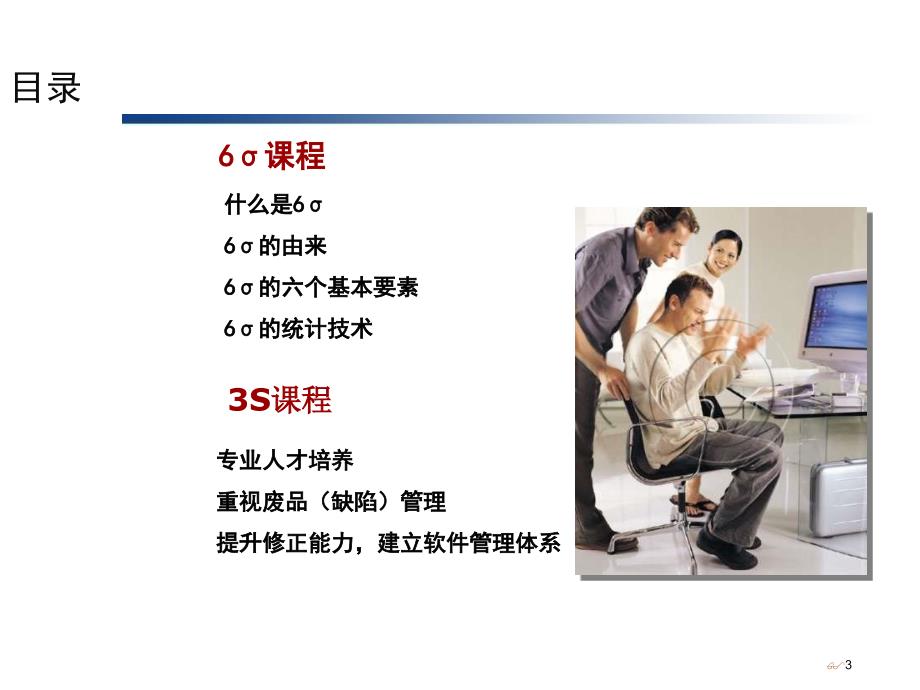 西格玛管理经典版ppt课件.ppt_第3页