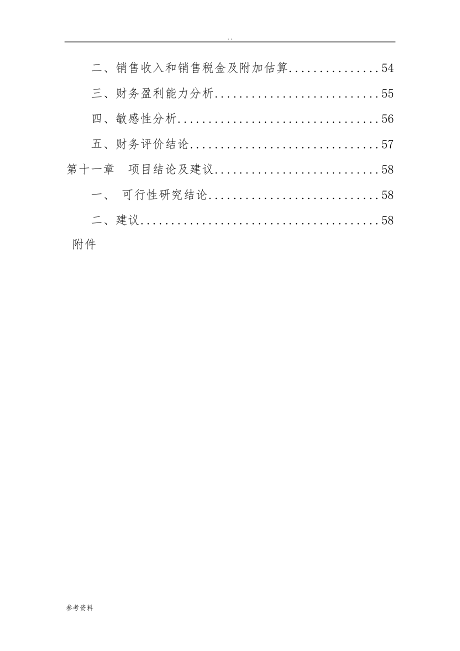 农作物种植农民专业合作社240亩大棚鲜食葡萄基地建设项目可行性实施报告_第4页