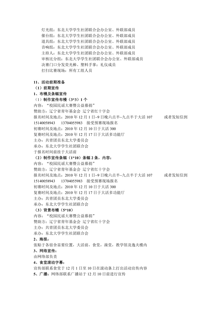 校园民谣大赛暨公益募捐策划社联办公室王振宇.doc_第2页