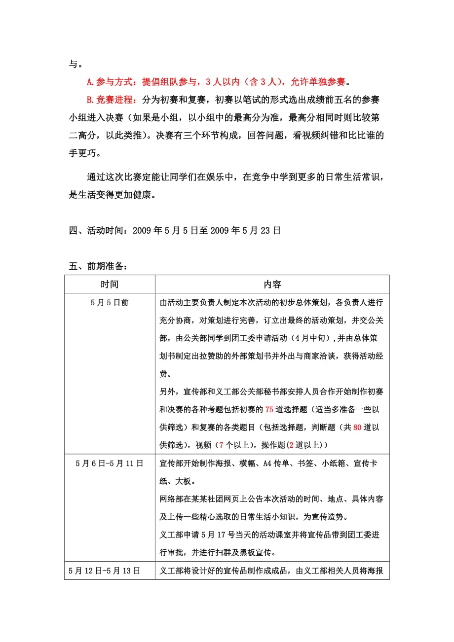 日常生活知识比赛策划书.doc_第3页