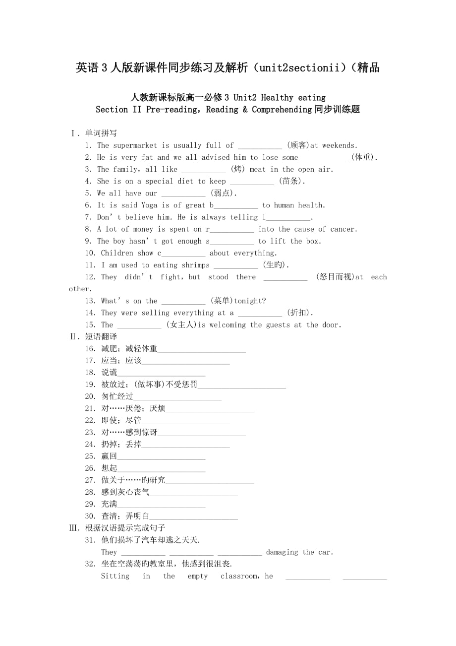 英语3人版新课件同步练习及解析(unit2sectionii)(精品_第1页