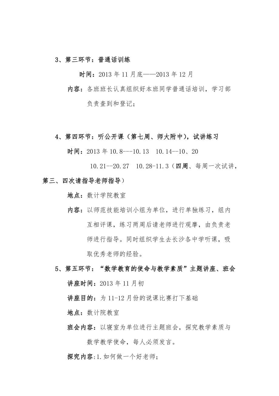 湖南师大级师范技能策划.doc_第5页