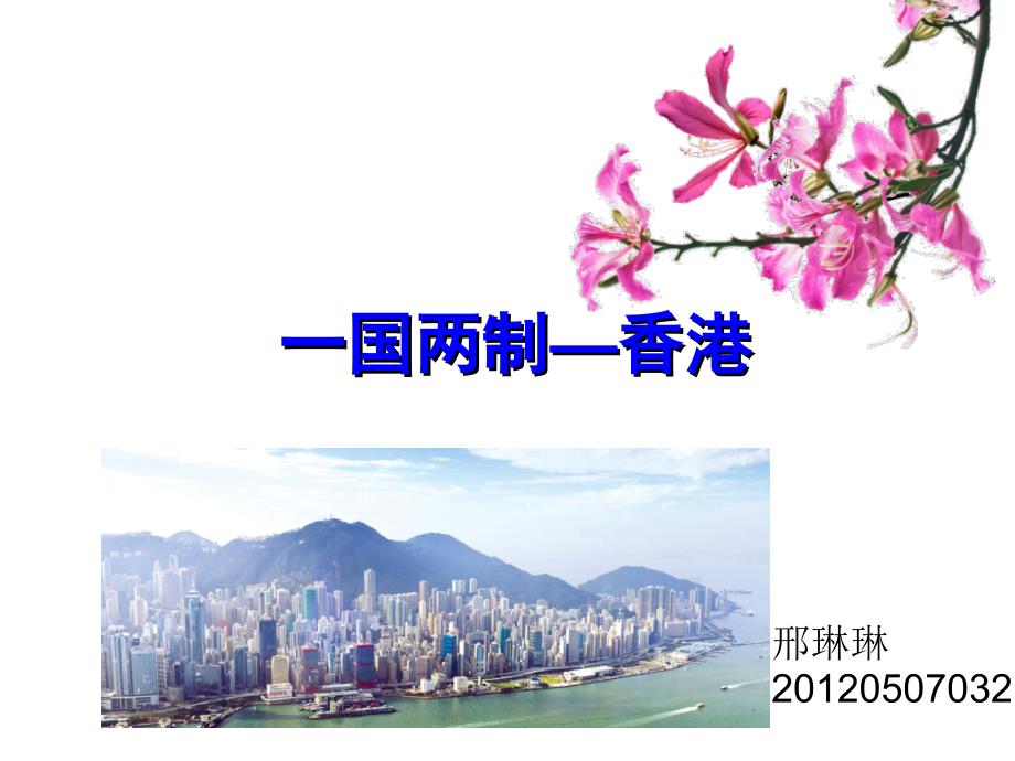 香港八年级地理_第1页