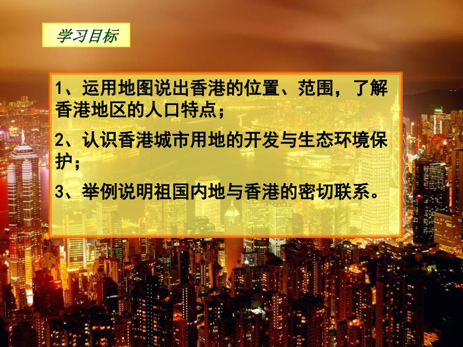 香港八年级地理_第2页