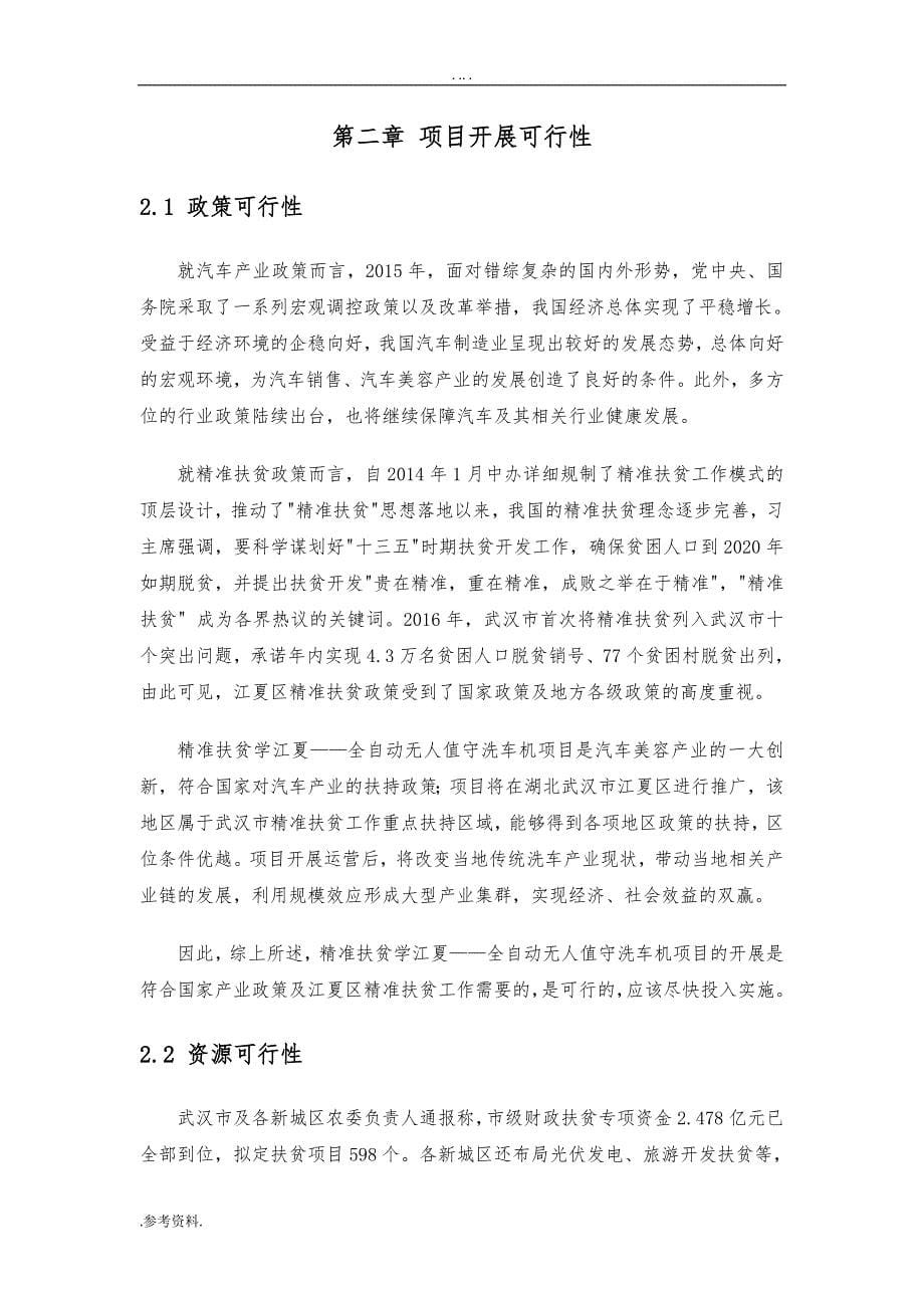 精准扶贫学江夏——全自动无人值守洗车机项目可行性实施报告_第5页