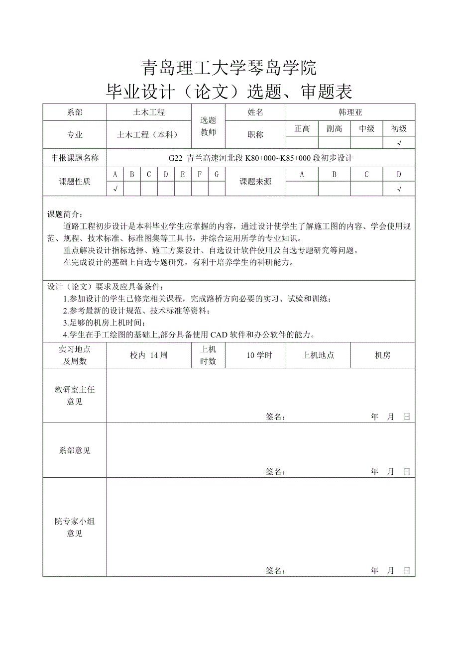 G22青兰高速河北段K80000K85000段初步设计.doc_第1页