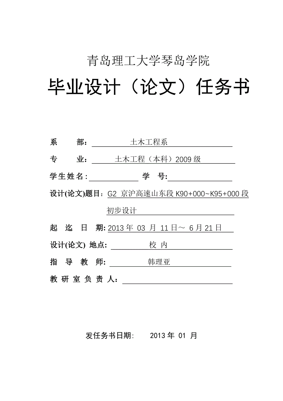 G22青兰高速河北段K80000K85000段初步设计.doc_第2页