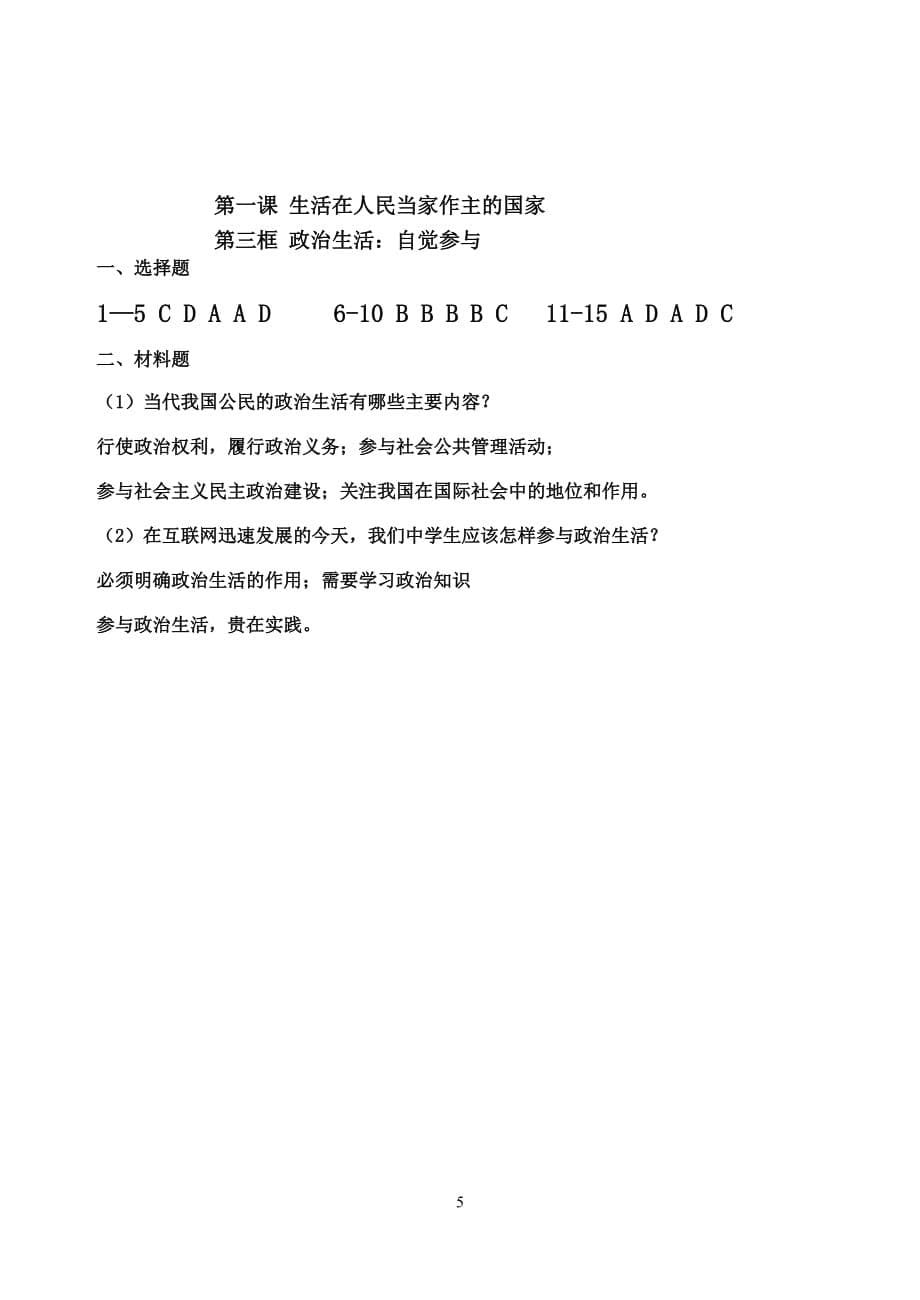 高中政治必修二1.3政治生活自觉参与学案及答案_第5页