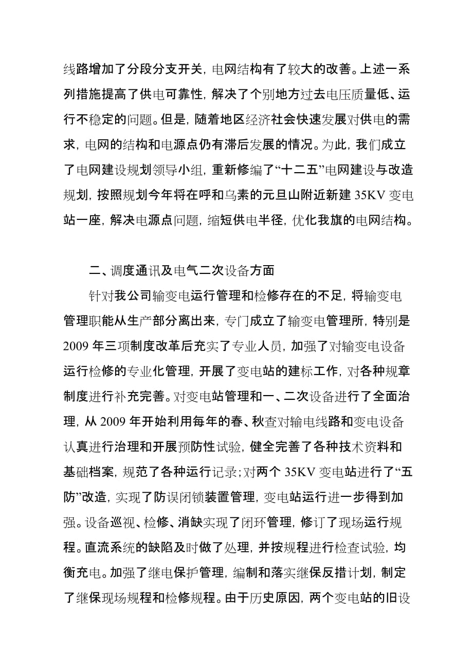 2010年度评价自查领导讲话.doc_第4页