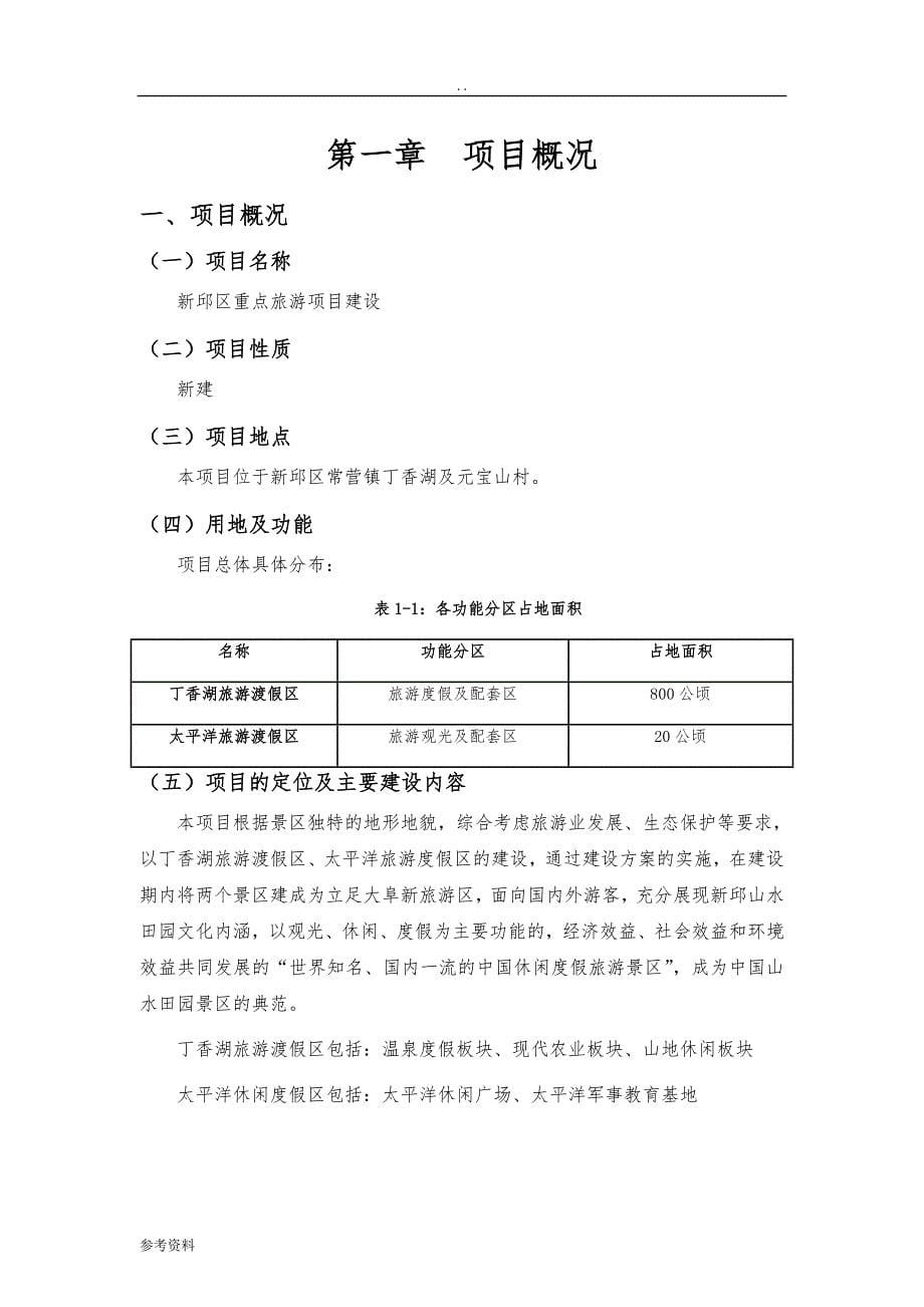 景区重点项目可行性实施报告_第5页