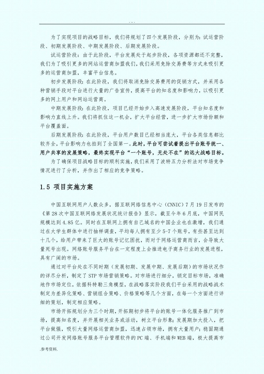 网络账号服务平台设计项目计划书_第3页