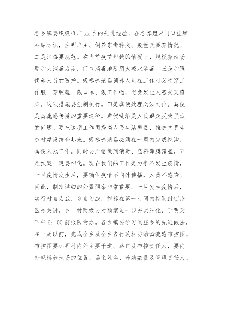 防禽办乡镇禽流感工作防治调度会精神传达提纲_第2页