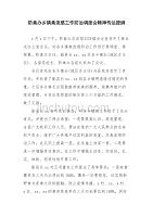 防禽办乡镇禽流感工作防治调度会精神传达提纲