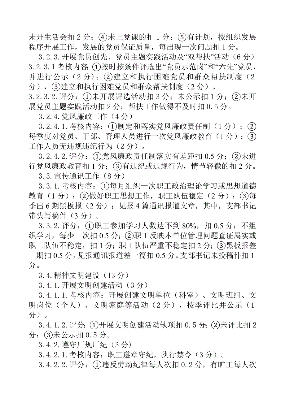 XX公司党建工作手册.doc_第4页