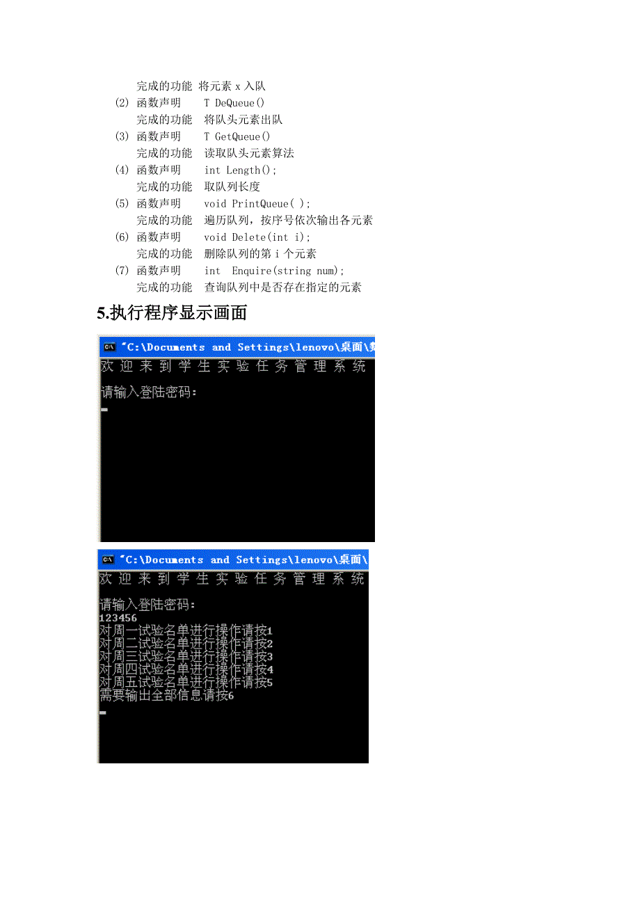 学生实验任务管理设计方案.doc_第2页